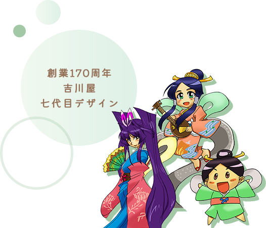 吉川屋七代目デザイン